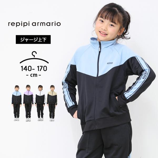 ジャージ上下 キッズ ジュニア 女の子 男の子 春夏秋冬 140 150 160