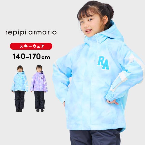 レピピ　アルアリオ　スノーウェア　キッズ170㎝　新品 スキーウェア キッズ 上下セット ジュニア セパレート サイズ調整
