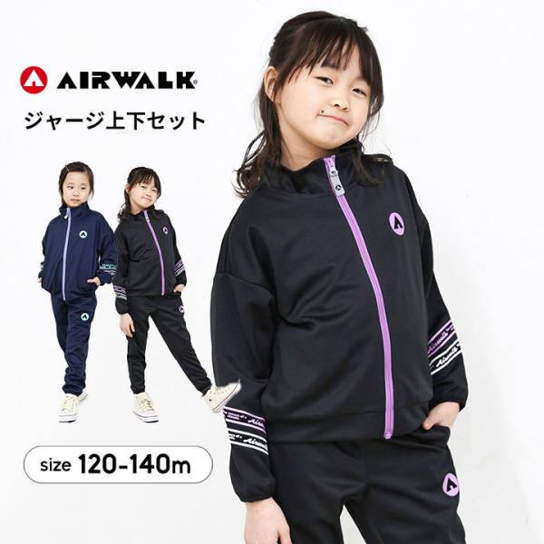 AIRWALK（エアウォーク） ジャージ キッズ 上下 エアーウォーク
