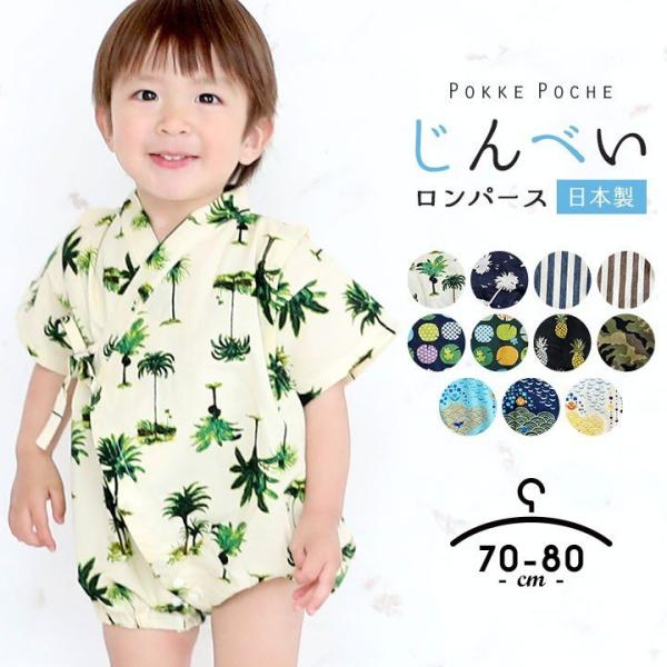 ロンパース ベビーファッション 甚平の人気商品 通販 価格比較 価格 Com