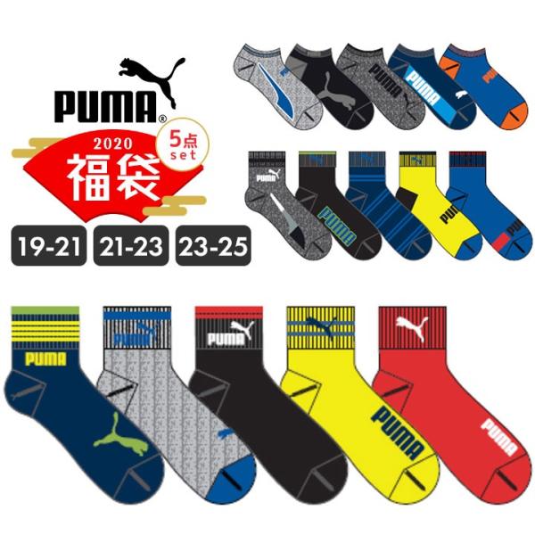 福袋 キッズ 靴下 5足セット プーマ Puma スポーツ 福袋 靴下 子供 年 福袋 くつ下 スポーツ ブランド ソックス 男の子 女の子 19 21 21cm 22 23 24 Dejapan Bid And Buy Japan With 0 Commission