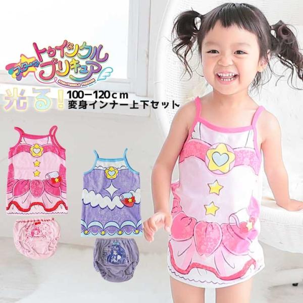 スタートゥインクルプリキュア 光る 変身インナー キャミソール ショーツ 下着 子供肌着 キュアスター キュアセレーネ 子供 キッズ 女子 セット 肌着 81 Manhattan Store 通販 Yahoo ショッピング