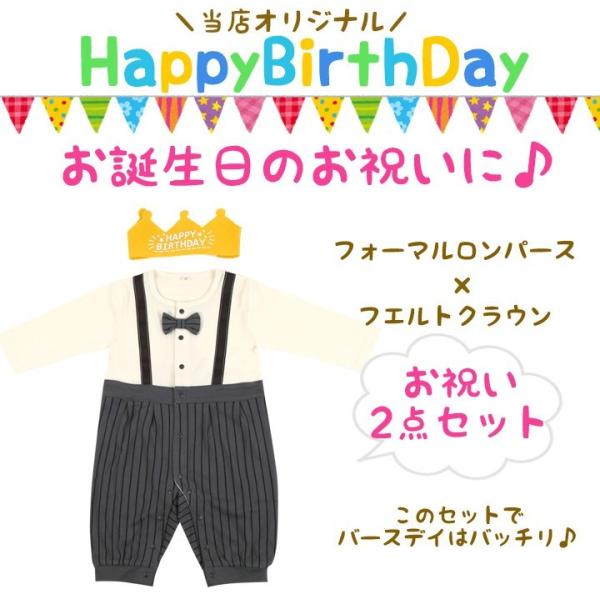 お誕生日服セット バースデーロンパース メモリアル 男の子 1歳2歳 王冠 フエルトクラウン カバーオールと王冠の2点セット フォーマル ポッキリ Buyee Buyee Japanese Proxy Service Buy From Japan Bot Online