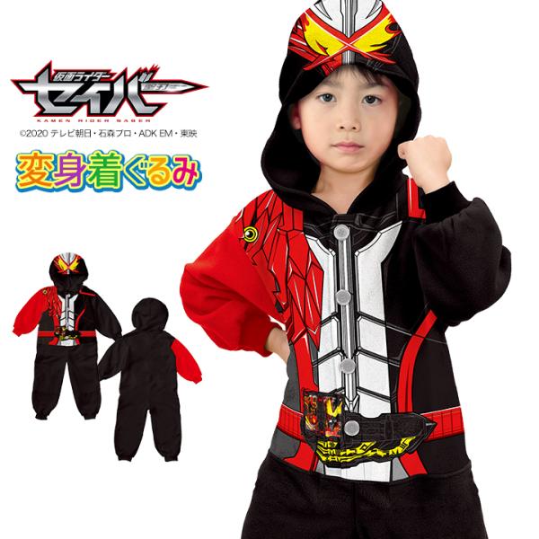 仮面ライダーセイバー 変身着ぐるみ パジャマ ルームウェア 男の子 きぐるみ キグルミ 110cm 130cm ハロウィン 仮装 コスプレ 子供用 秋冬 長袖 キッズ ボーイズ Manhattan Store 通販 Yahoo ショッピング