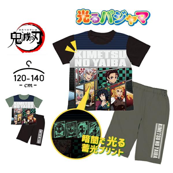 鬼滅の刃 セット キッズパジャマ 下着の人気商品 通販 価格比較 価格 Com