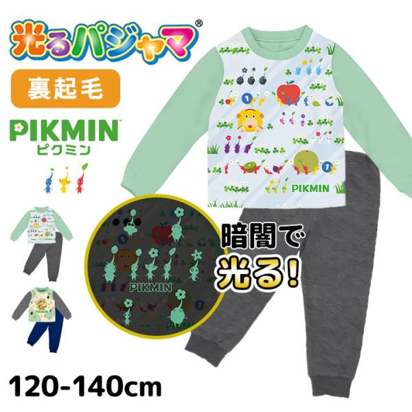◎ピクミン あったか裏起毛 光るパジャマ 長袖      ★肌に当たる部分は綿100％の優しい天然素材！★50回洗濯しても色あせにくいプリント長持ち！光り方も長持ち！       毎日着たいお子様の気持ちを考えた機能が搭載された長袖パジャマ...