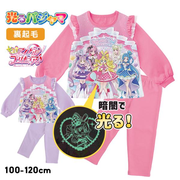 ◎子供に大人気の「キミとアイドルプリキュア」から光る裏起毛パジャマが登場。真冬の防寒パジャマで一般的な裏起毛生地で暖かい。肌に当たる内側は綿100%！光り方も長持ち！プリントは50回洗濯しても色褪せしにくい。暗くなると蓄光プリントが光るパジ...