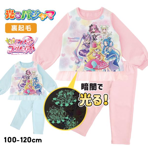 ◎子供に大人気の「キミとアイドルプリキュア」から光る裏起毛パジャマが登場。真冬の防寒パジャマで一般的な裏起毛生地で暖かい。肌に当たる内側は綿100%！光り方も長持ち！プリントは50回洗濯しても色褪せしにくい。暗くなると蓄光プリントが光るパジ...