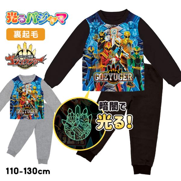 ◎子供に大人気の「ナンバーワン戦隊 ゴジュウジャー」から光る裏起毛パジャマが登場。真冬の防寒パジャマで一般的な裏起毛生地で暖かい。肌に当たる内側は綿100%！光り方も長持ち！プリントは50回洗濯しても色褪せしにくい。暗くなると蓄光プリントが...