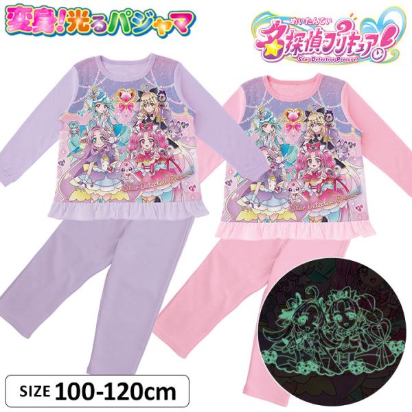 ◎名探偵プリキュア 光るパジャマ。「名探偵プリキュア」のキッズパジャマが登場！電気を消すと暗いところで「キャラクタープリント」が光る！寝る前の時間もワクワク楽しく過ごせるアイテム♪おうちでのリラックスタイムやお泊まり会、プレゼントにもおすす...