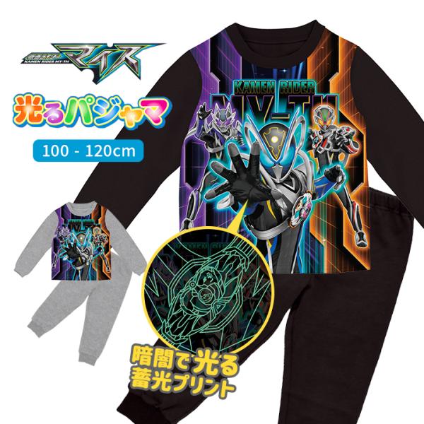 BANDAI（バンダイ） 光るパジャマ 仮面ライダーマイス 上下セット 長袖