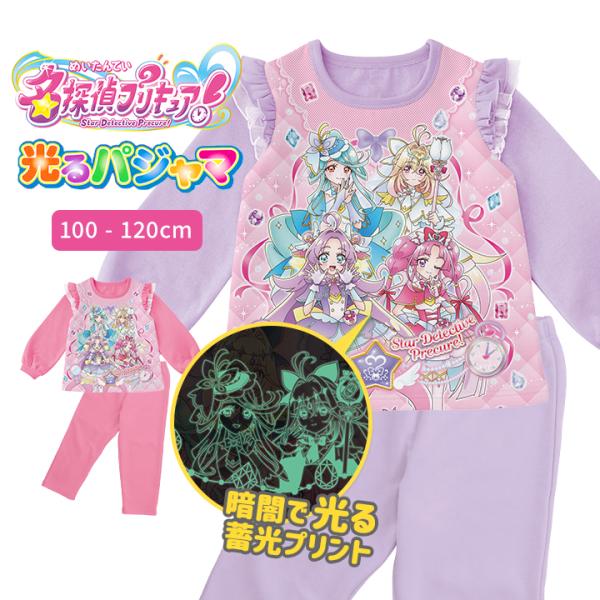 光るパジャマ プリキュア キュアアルカナ パジャマ 名探偵プリキュア 光る 起毛 上下セット 長袖 女の子 キッズ 100 110 120 子供服 春 秋 冬 フリル バンダイ