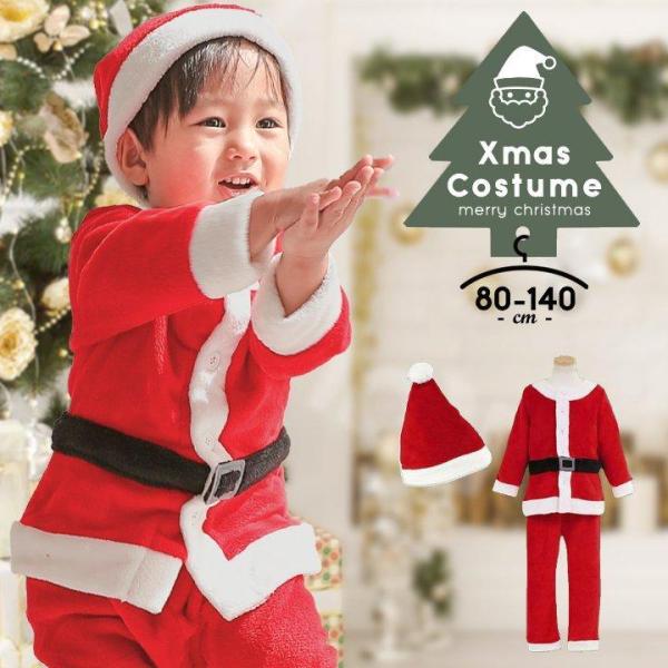 ※メール便不可商品※◎クリスマスシーズンにぴったり！とっても可愛いチビサンタさんになりきれる子供用サンタさん上下、帽子セットの登場です！思わず抱きしめたくなっちゃうカワイさ♪生地は柔らかくて厚みのあるフリース素材となります。もこもこの生地が...