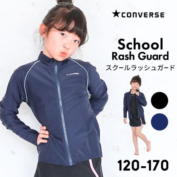 ラッシュガード スクール水着 160 女の人気商品 通販 価格比較 価格 Com
