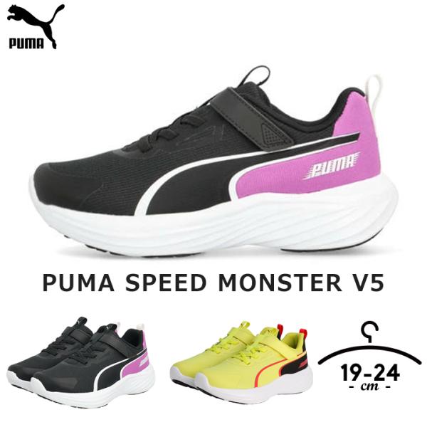 PUMA（プーマ） スニーカー キッズ ジュニア 男の子 19 20 21 21.5 22