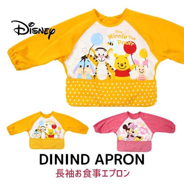 お食事エプロン 長袖 ディズニー ベビー 長袖エプロン ポケット付き Disney 食事 エプロン ビブ 新生児 子供用 幼児 スタイ 食事用エプロン ベビーエプロン 17 Manhattan Store 通販 Yahoo ショッピング