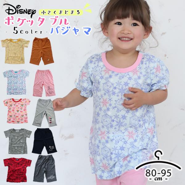 ディズニー パジャマ 半袖の価格と最安値 おすすめ通販を激安で