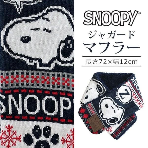 スヌーピー ジャガードマフラー マフラー 子供用 ベビー キッズ 男の子 女の子 小物 アクセサリー 防寒 秋 冬 通学 こどもマフラー Manhattan Store 通販 Yahoo ショッピング