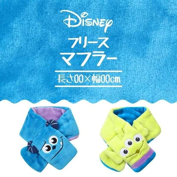 ディズニー マフラー フリース ベビー キッズ 男の子 子供 防寒 キャラクター トイストーリー エイリアン モンスターズインク サリー Disny Manhattan Store 通販 Yahoo ショッピング