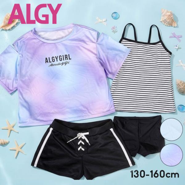 水着子供女子 セパレート アルジー 女の子 4点セット キッズ ジュニア タンキニ 130 140 150 160 Tシャツ ショートパンツ 普段着 子供 プール 夏 海 水泳 お洒落
