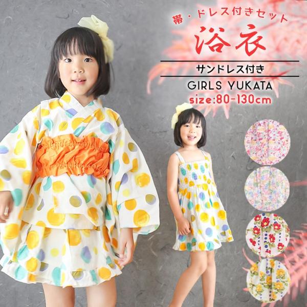 浴衣 子供 セパレート ワンピース 女子 3点セット 帯セット ベビー キッズ サンドレスタイプ 浴衣 浴衣ドレス 子供 夏祭り 80 90 95 100 110 1 130 Dejapan Bid And Buy Japan With 0 Commission