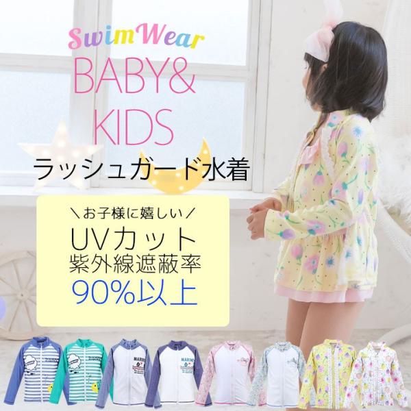 ラッシュガード キッズ 男の子 女の子 長袖 子供 ラッシュガード キッズ ベビー 水着 長袖 おしゃれ Buyee Buyee 提供一站式最全面最专业现地yahoo Japan拍卖代bid代拍代购服务 Bot Online
