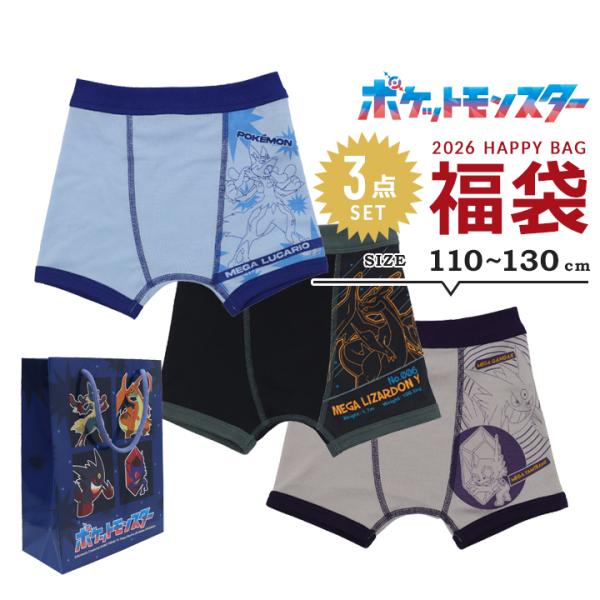 Pokemon（ポケモン） 福袋 2026 男の子 パンツ 下着 3点セット 福袋