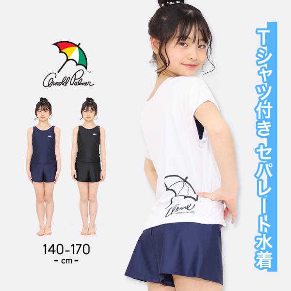 arnold palmer★水着 Arnold Palmer（アーノルドパーマー） 水着レディース 体型カバー