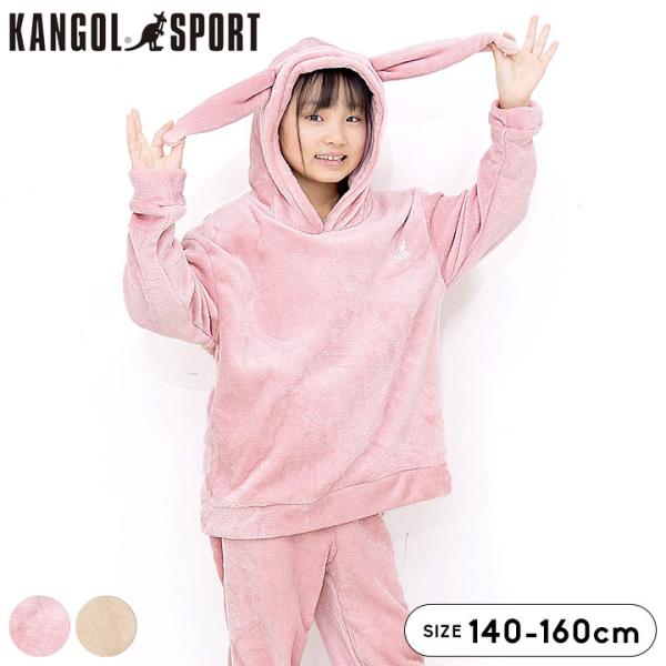 パジャマ キッズ 長袖 カンゴールスポーツ KGSP ふわもこ耳付き パジャマ上下セット フリース 長袖パジャマ ジュニア 長袖 女の子 子供 ルームウェア