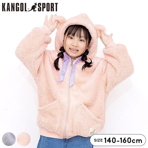 ジャケット キッズ カンゴールスポーツ KGSP ボア もこ ビッグシルエット ジップ 中綿 ジュニア ジップアップ ボアフリース 140 150 160 アウター 秋冬