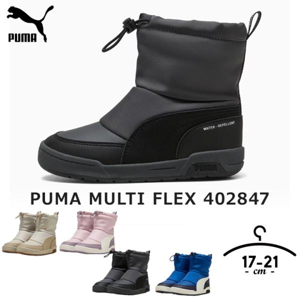 PUMA（プーマ） ブーツ キッズ ジュニア 男の子 女の子 17 18 19 20 21