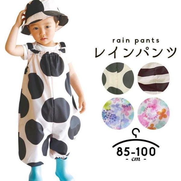 ベビー キッズ レインパンツ ワンサイズ/85cm-100cm対応◆