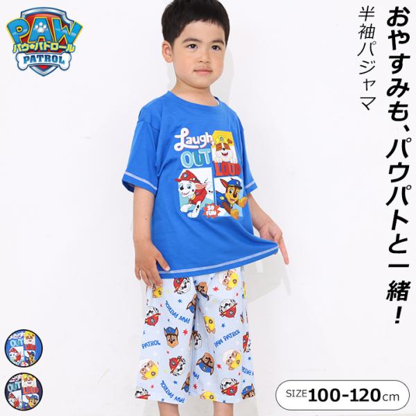 パジャマ キッズ 半袖 男の子 パウパトロール 100 110 120 ブルー
