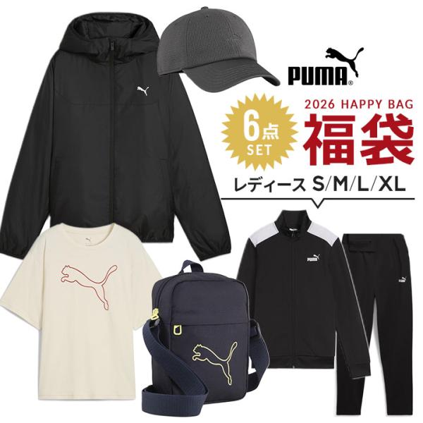 ◎2026福袋 PUMA 2026 WS W‘s Lucky Bag プーマ レディース 6点セット。本当に欲しいものが選べるように、内容はカラーも含め全部大公開！毎日着れるお洋服がたっぷり入っています。とても嬉しいセットです！
