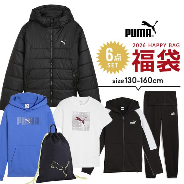 ◎2026福袋 PUMA 2026 WS KIDS Lucky Bag プーマ キッズ・ジュニア 6点セット。本当に欲しいものが選べるように、内容はカラーも含め全部大公開！毎日着れるお洋服がたっぷり入っています。とても嬉しいセットです！