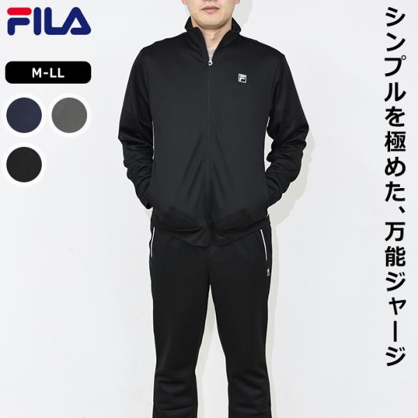 FILA(フィラ)　メンズジャージ上下セット。シンプルなデザインで通年着用できるメンズ向けジャージ上下セット。ジャケット、 脇から下側にカラーパイピングあり。左胸部分にブランドロゴ刺繍。両サイドに便利なポケット付き。パンツ、ウエスト部分はゴ...