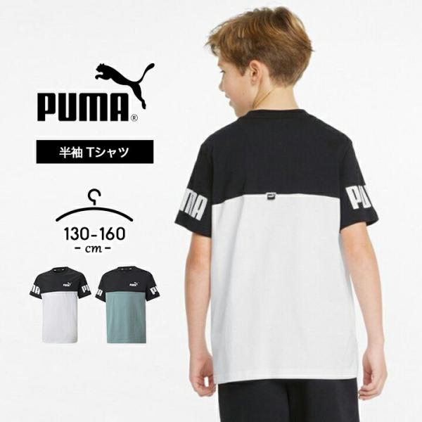 Tシャツ キッズ 半袖 プーマ 男の子 ジュニア 子供用 春夏 おしゃれ 130cm 140cm 150cm 160cm トップス 白T スポーツ 子供服 クルーネック ブランド :849627:Manhattan store 通販 プーマ PUMA ジャージ トップス 160cm