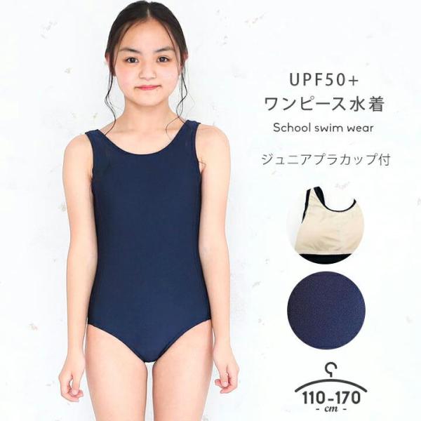 スクール水着女子 ワンピース スクール水着 子供 女子 110cm 120cm 130cm 140cm 150cm 160cm 170cm キッズ  ジュニア 水着 女の子 :865645-s:Manhattan store 通販 