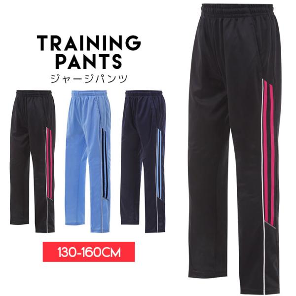 女の子 ジャージパンツ ジャージ パンツ 下 ズボン トレーニング ブラック ネイビー Manhattan Store 通販 Yahoo ショッピング