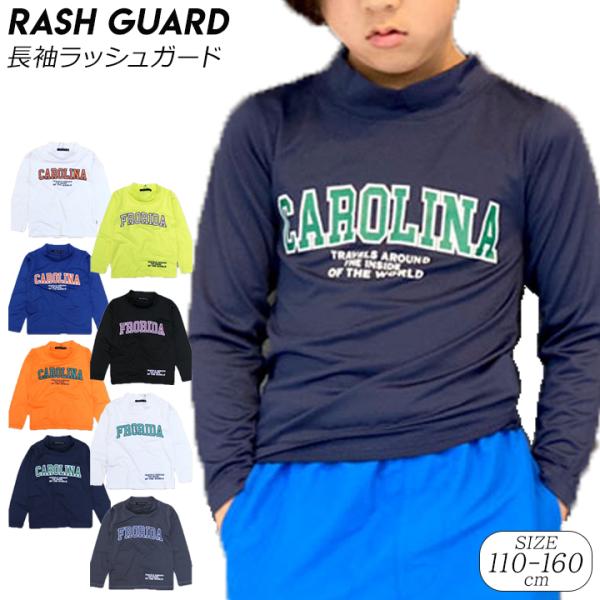 カラー展開豊富なラッシュガードが登場！マリンスポーツや水遊び、キャンプなどのアウトドアでも大活躍。夏の強い日差しから大切な肌を守る紫外線対策にもオススメです。