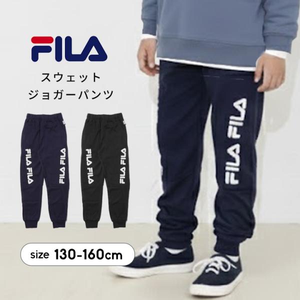 FILA（フィラ） スエットパンツ キッズ ロングパンツ ジュニア 男の子 