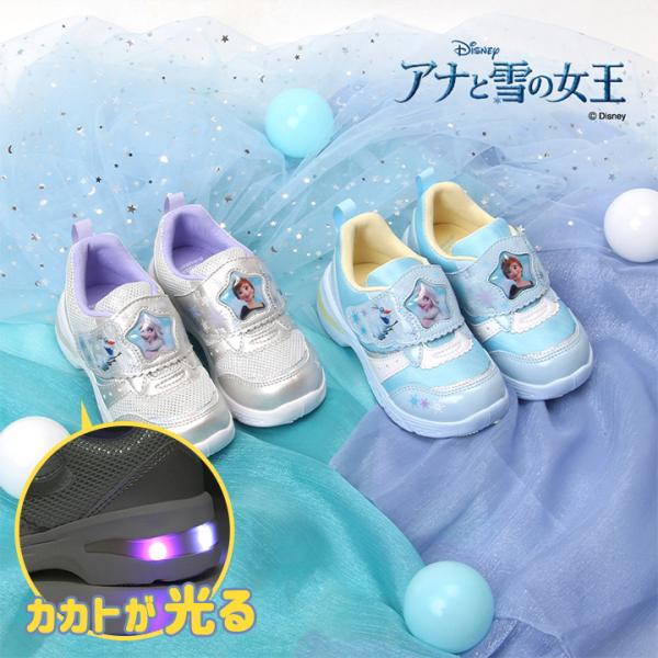 アナと雪の女王 スニーカー キッズ ディズニー ベビー 光る シューズ