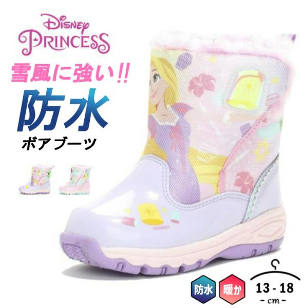 ◎Disney Prinsess(ディズニープリンセス)からラプンツェルとアリエルの可愛いキッズ用ウィンターブーツが登場。雨雪時にもおすすめな「防水設計(4cm 4時間防水)」機能を搭載し、靴底はグリップ性を考慮した底意匠設計を採用していま...
