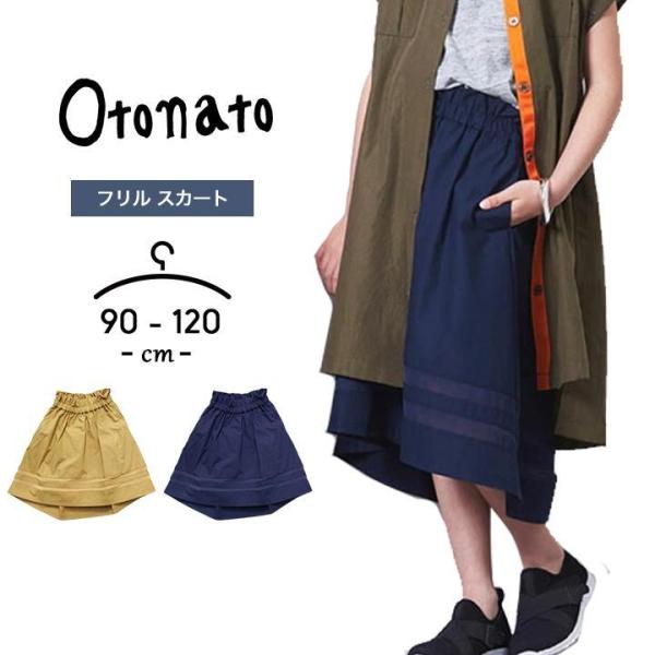 スカート キッズ 女の子 ベビー ロング丈 90cm 95cm 100cm 110cm 120cm オトナト 春 夏 フィッシュテールスカート ボトムス ギャザー 子供