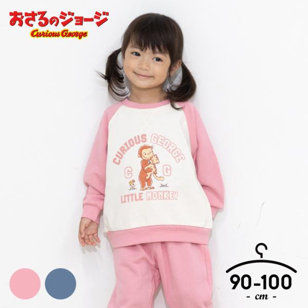 パジャマ キッズ 長袖 おさるのジョージ 裏毛 90 95 100 ブルー ピンク