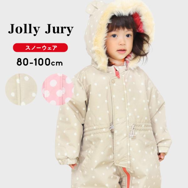 Jolly Jury スキーウェア ベビー スノーウェア キッズ 女の子 男の子
