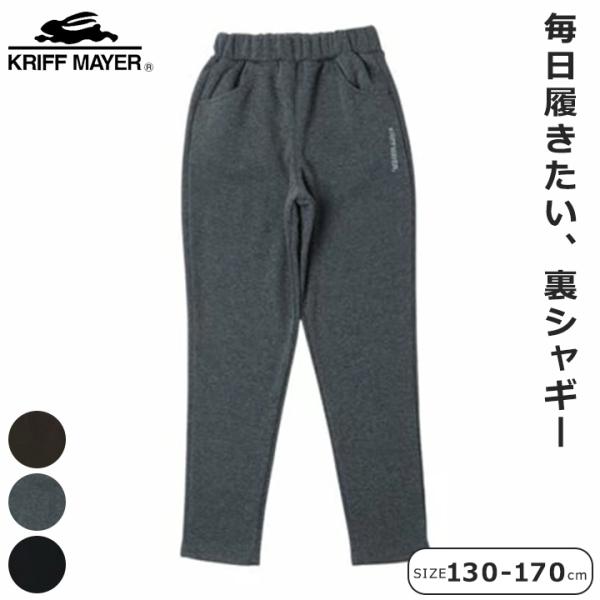 KRIFF MAYER（クリフメイヤー） 裏シャギーパンツ キッズ ジュニア