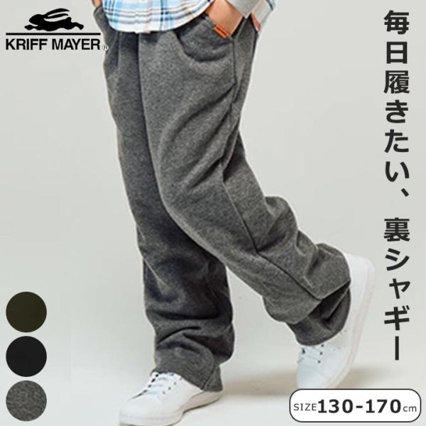KRIFF MAYER（クリフメイヤー） 裏シャギーパンツ キッズ ジュニア