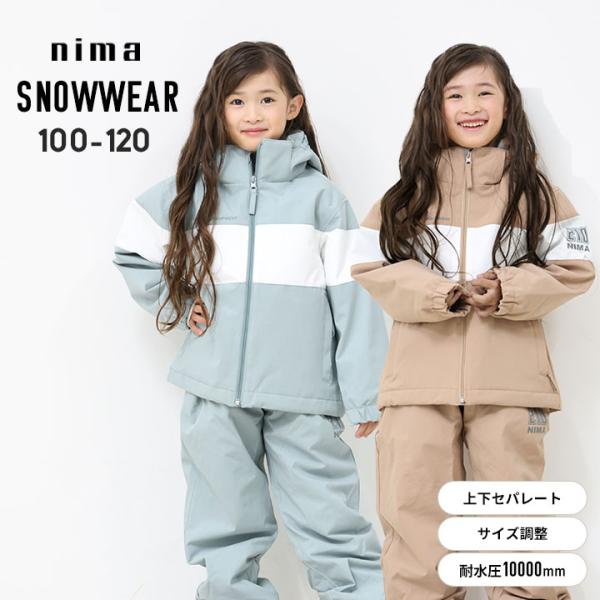 nima（二―マ） からこども用スキーウェアが登場です！耐水圧10,000mmと機能性抜群で雪の多い北海道でもゲレンデや雪遊びに大活躍のスノーウェアです。【詳細】■脱着フード:フードは簡単に取り外し可能。■最大20cmのサイズ調節可能。■袖...