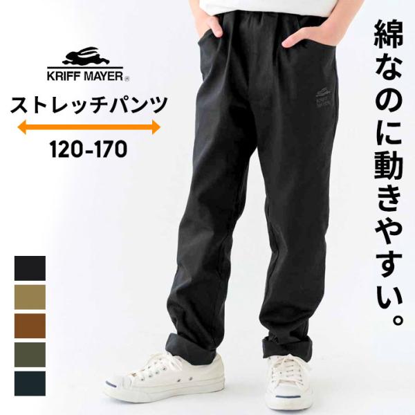 KRIFF MAYER（クリフメイヤー） ストレッチパンツ キッズ ロングパンツ